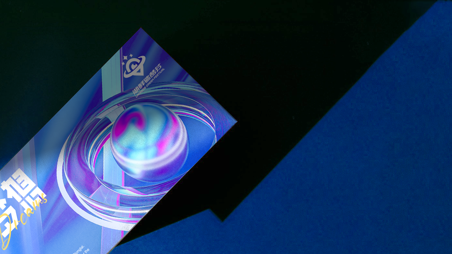 邛崃·羊安湖畔造梦节-42