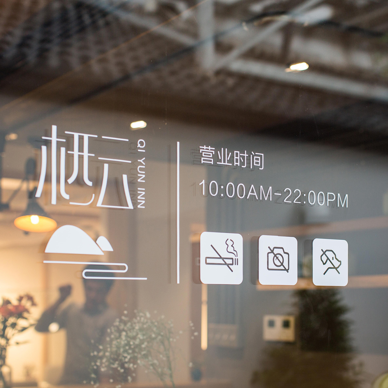 全文设计 | 杭州“栖云”精品酒店-24