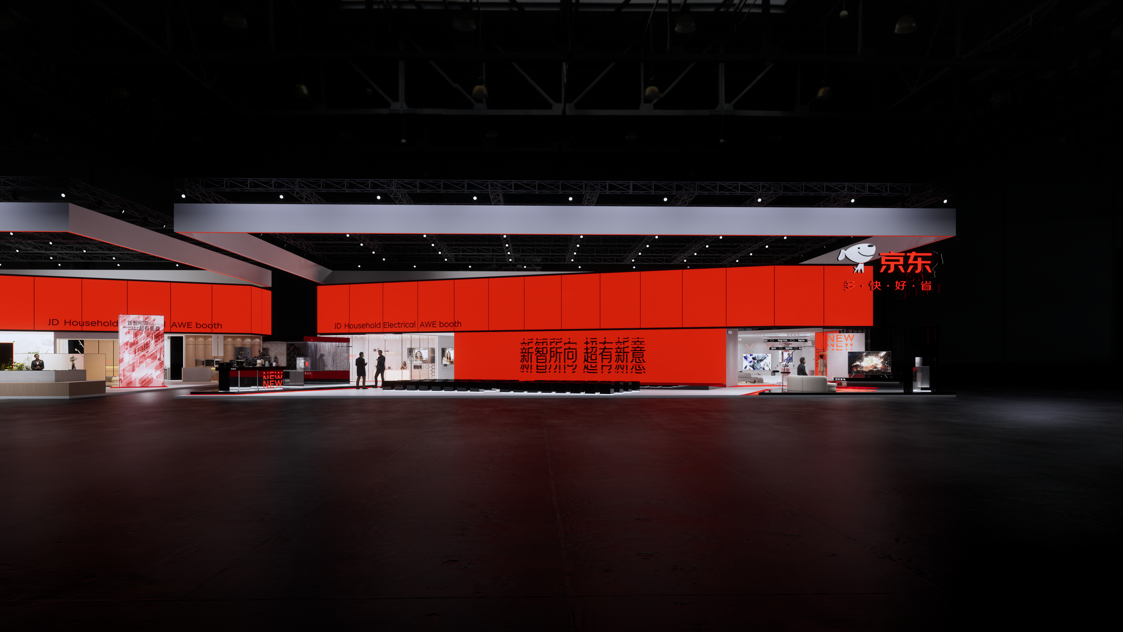 京东2024 AWE消费电子博览会-中标案-2