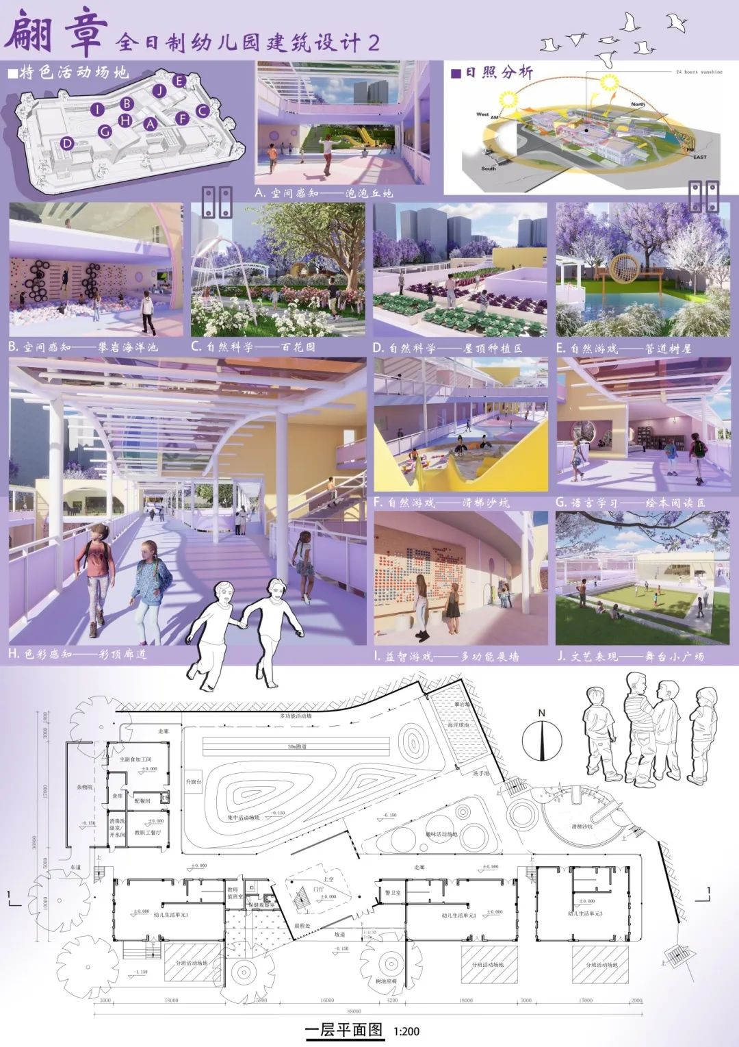 好强的天赋型选手!重大大二课设的吸睛紫色展板!色彩/构图/排版堪称一绝,空间创新与色彩叙事相结合的儿童友好型幼儿园建筑设计!-9