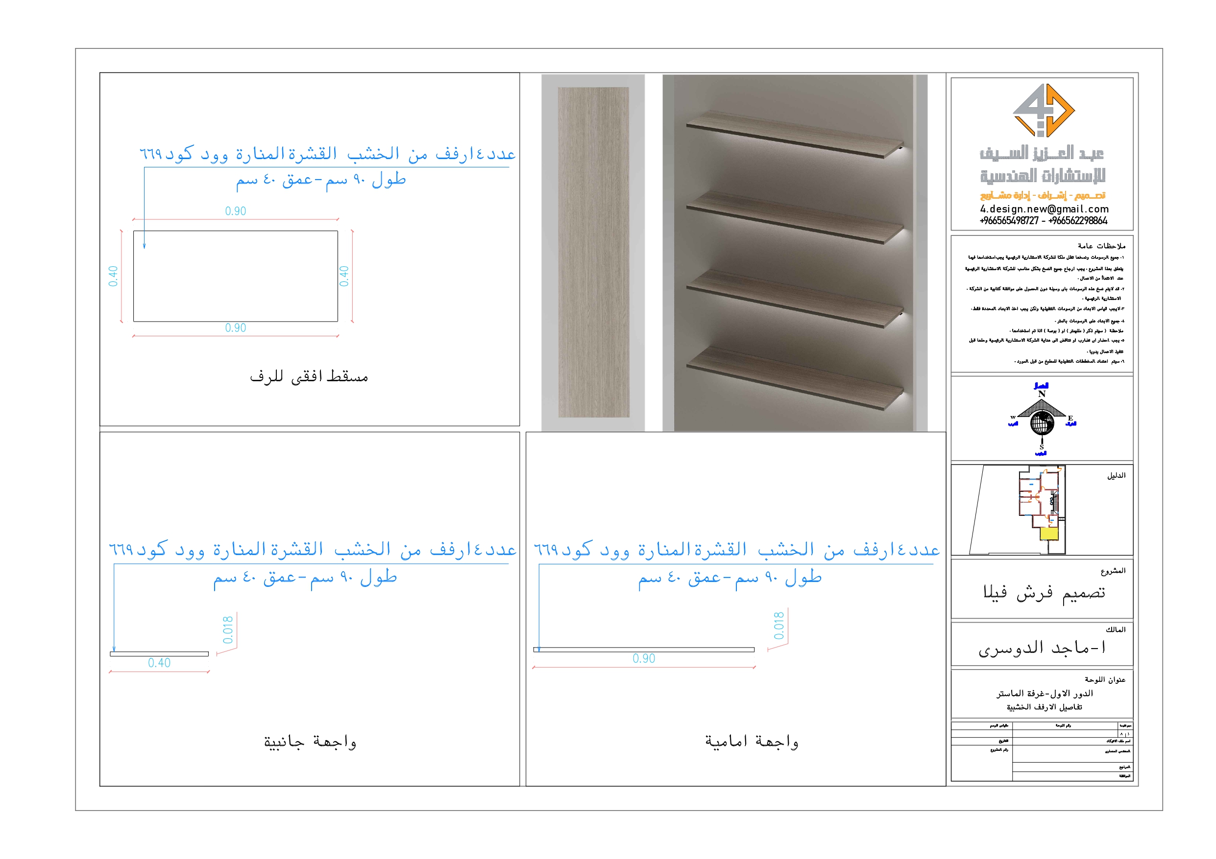 Shop drawing for furniture of master bedroom in KSA-2