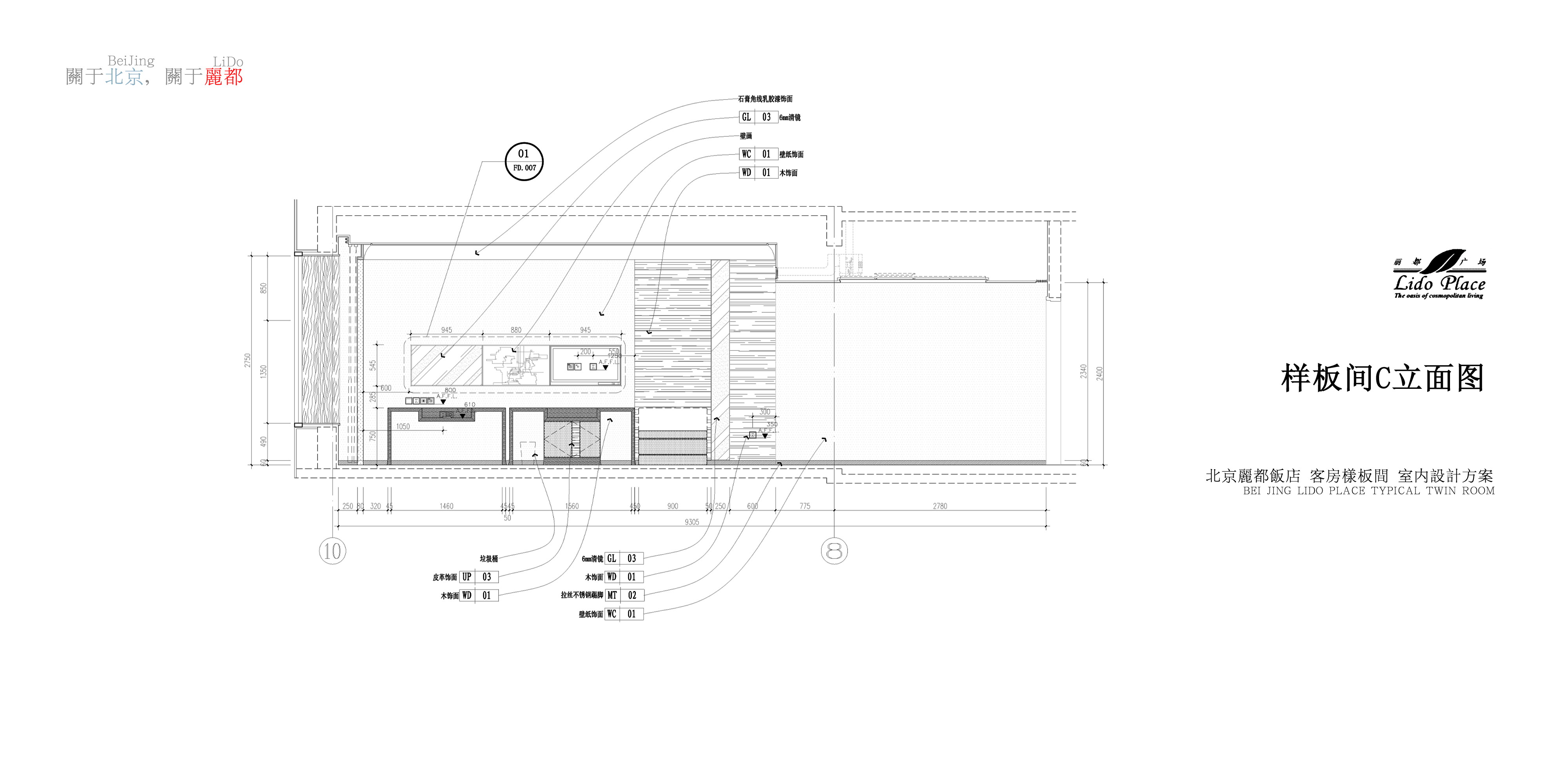 北京泓高 丽都酒店-4-12