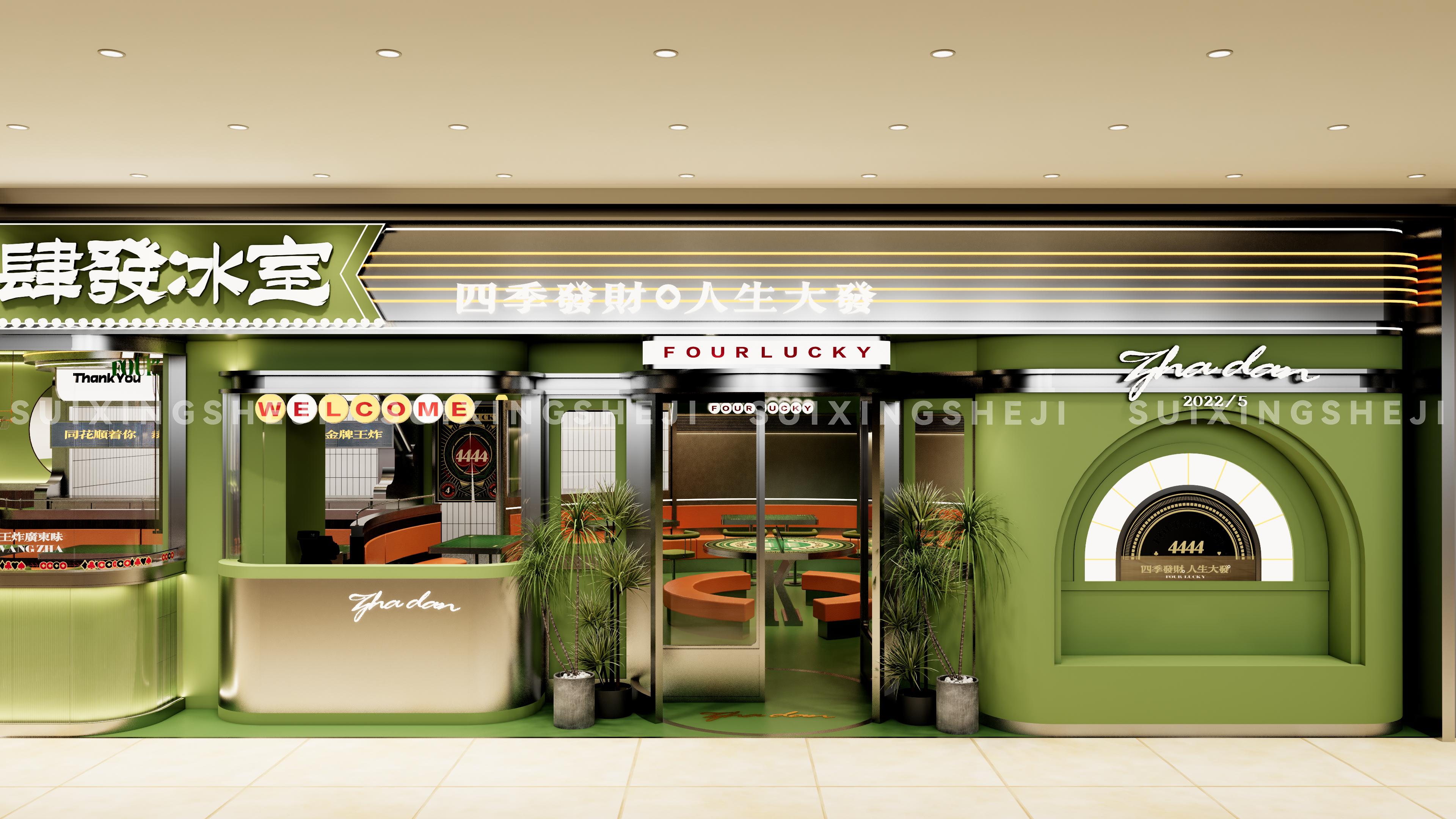 随形原创设计-肆发冰室-3