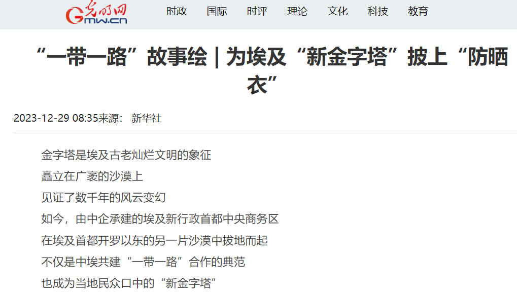 主流媒体刷屏丨中建深装为埃及“新金字塔”披上“防晒衣”-23