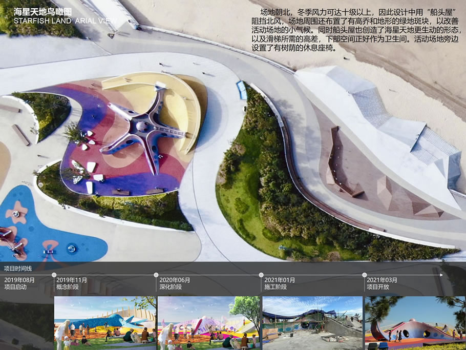 致敬海洋的童话世界——烟台黄渤海新区金沙滩海星天地景观设计 | AECOM北京 | 中国山东烟台-3