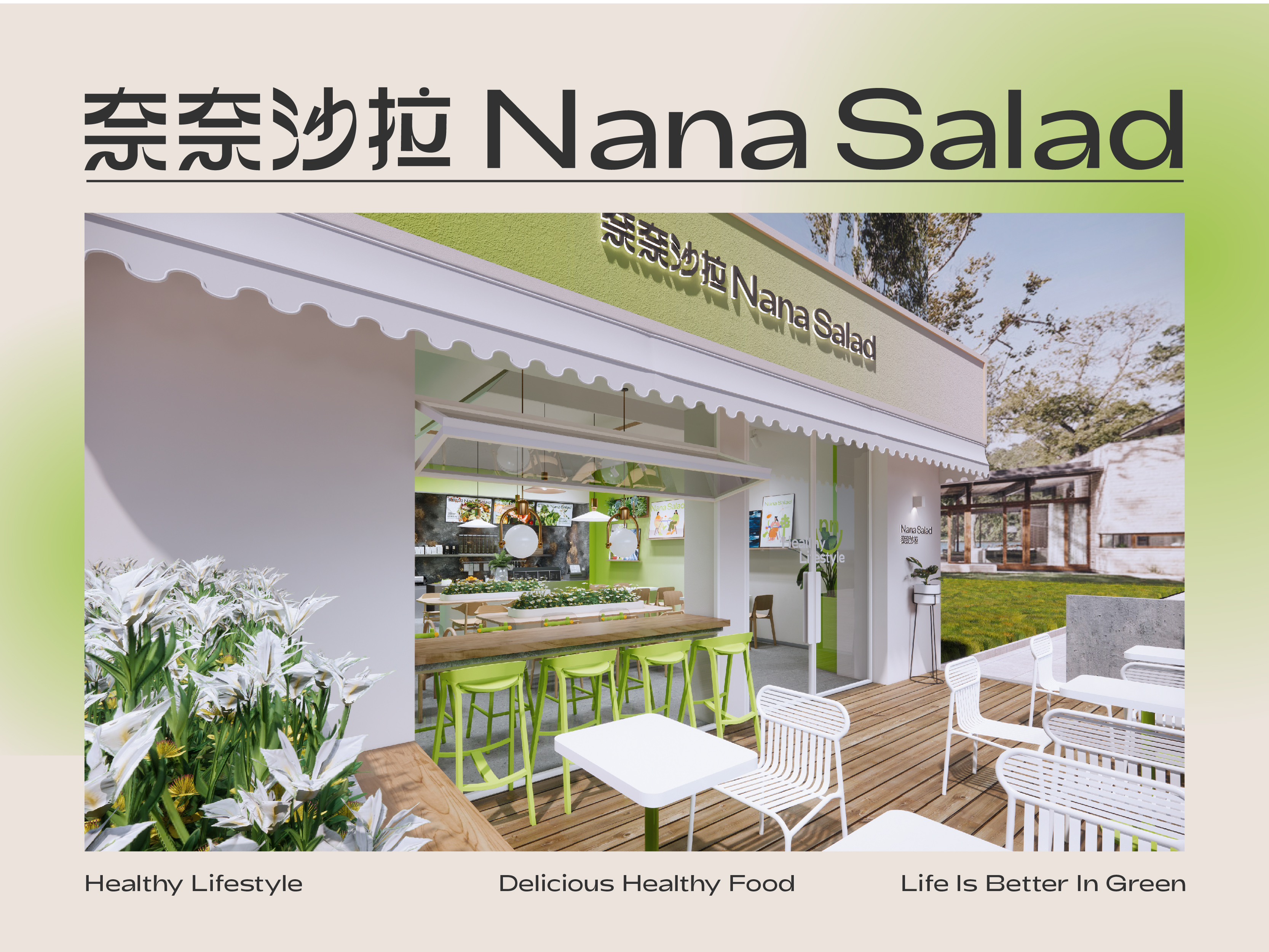 奈奈沙拉品牌形象创建及视觉空间设计-0