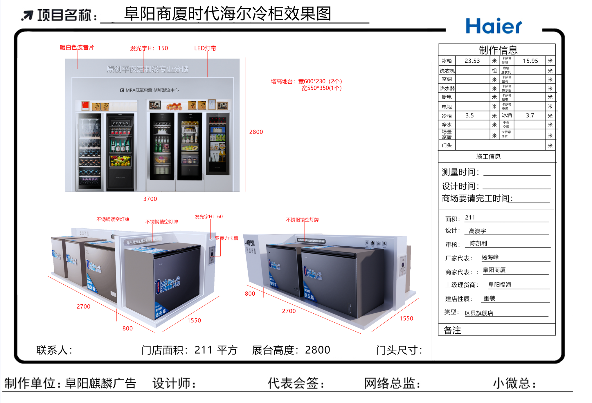 海尔冰箱展厅丨中国阜阳-16