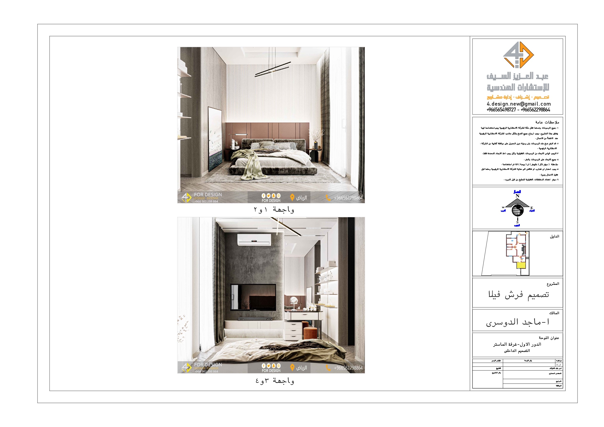 Shop drawing for furniture of master bedroom in KSA-0