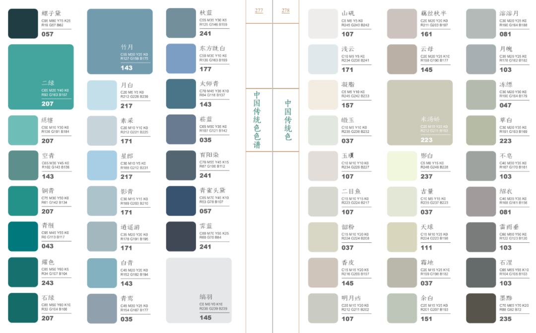 《中国传统色》与生活美学的不解之缘-59