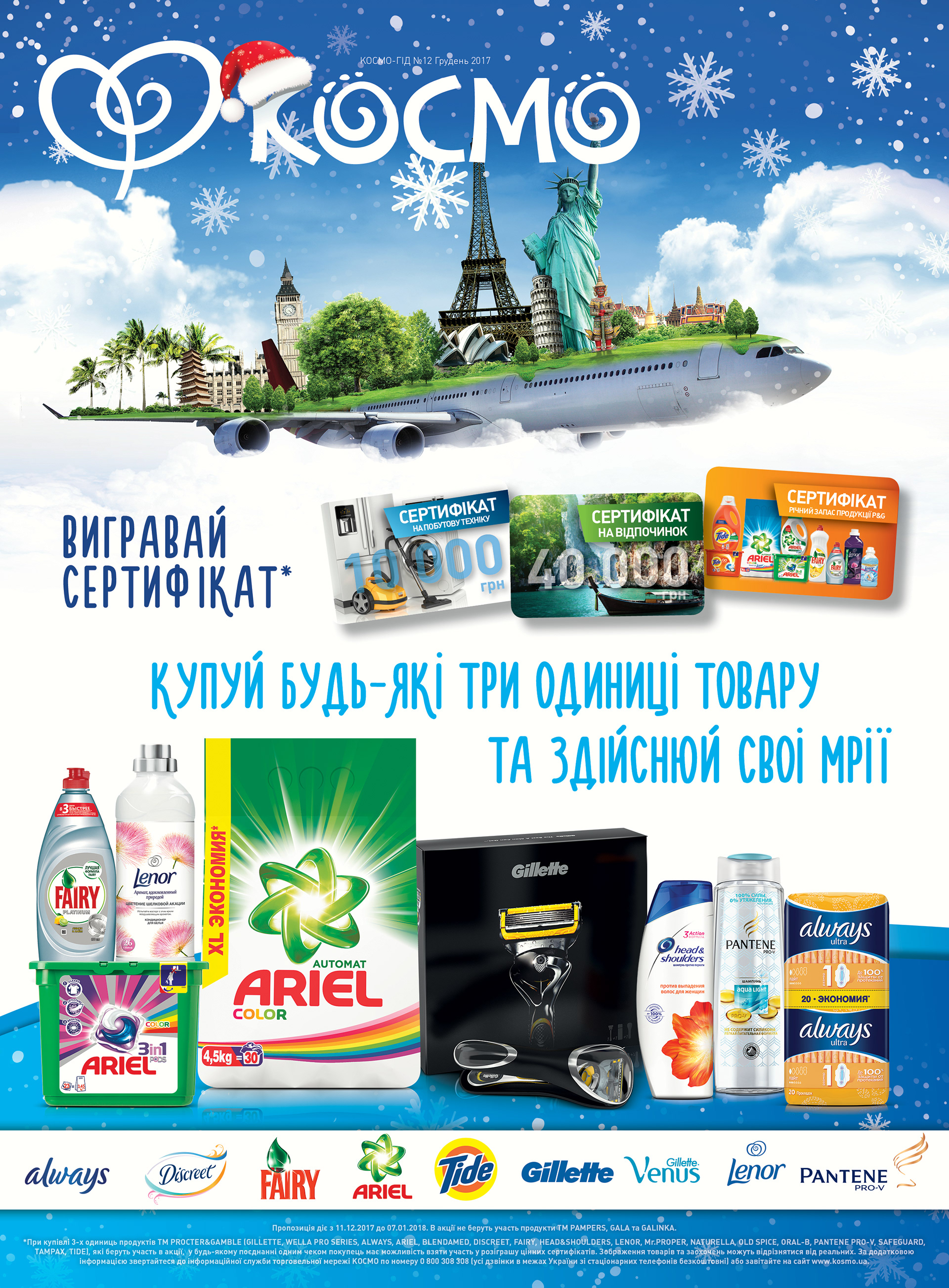 KOSMO广告目录制作项目-53