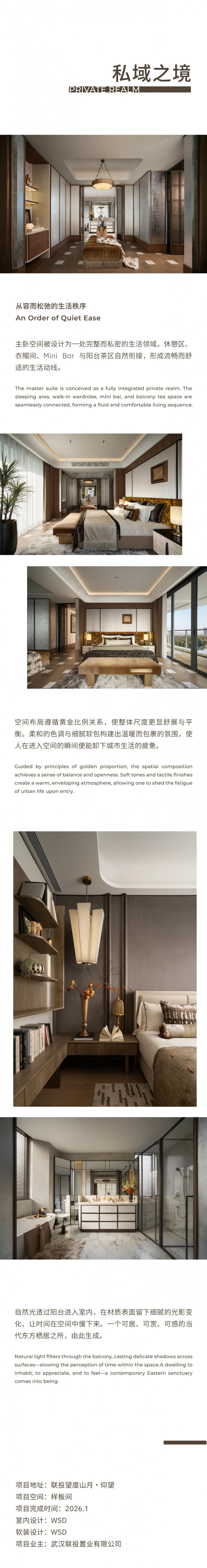 WSD世尊设计 | 联投望度山月·仰望样板间-5