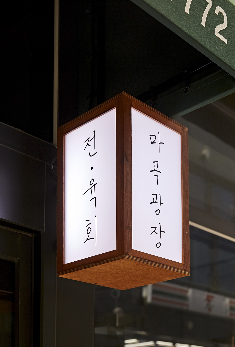 韩式餐厅设计，黑色石材的极致运用-15