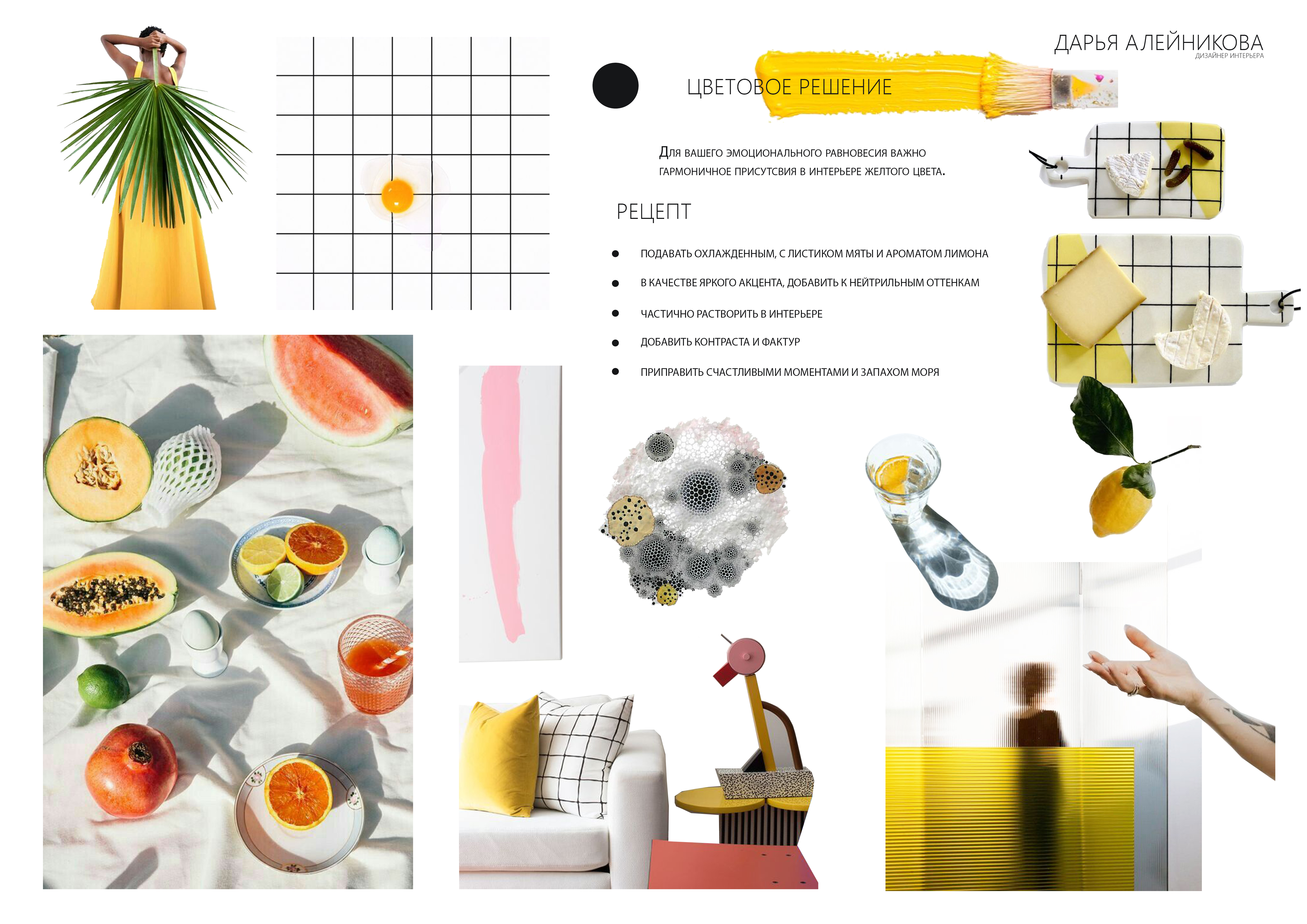 室内拼贴画·2023 年丨俄罗斯克拉斯诺达尔-1