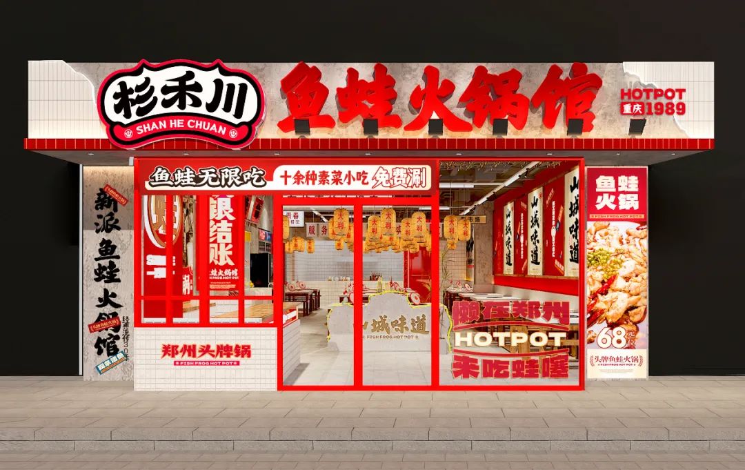 杉禾川鱼蛙火锅馆丨中国重庆丨丰火连锁品牌咨询設計机构-0