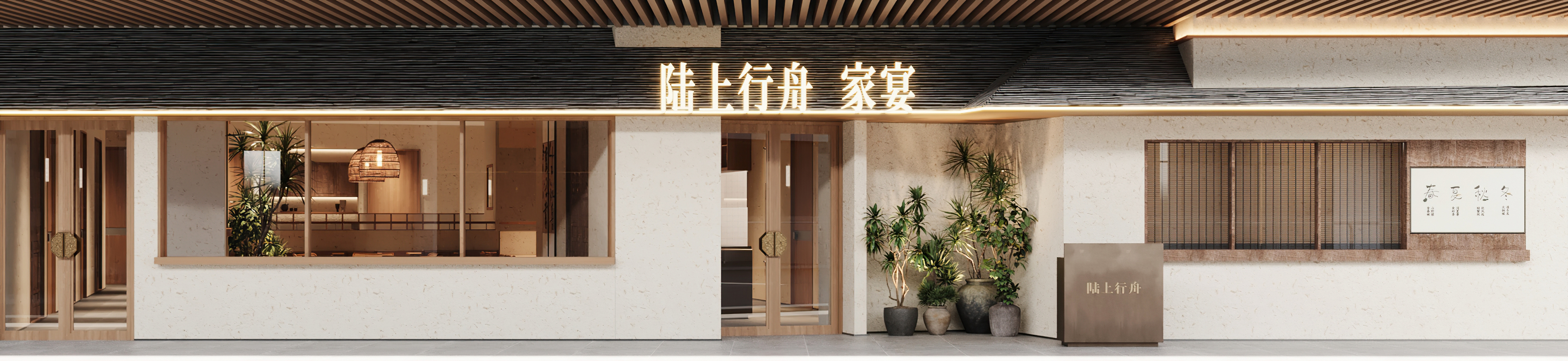 陆上行舟·家宴丨中国浙江丨魔戏空间设计-26