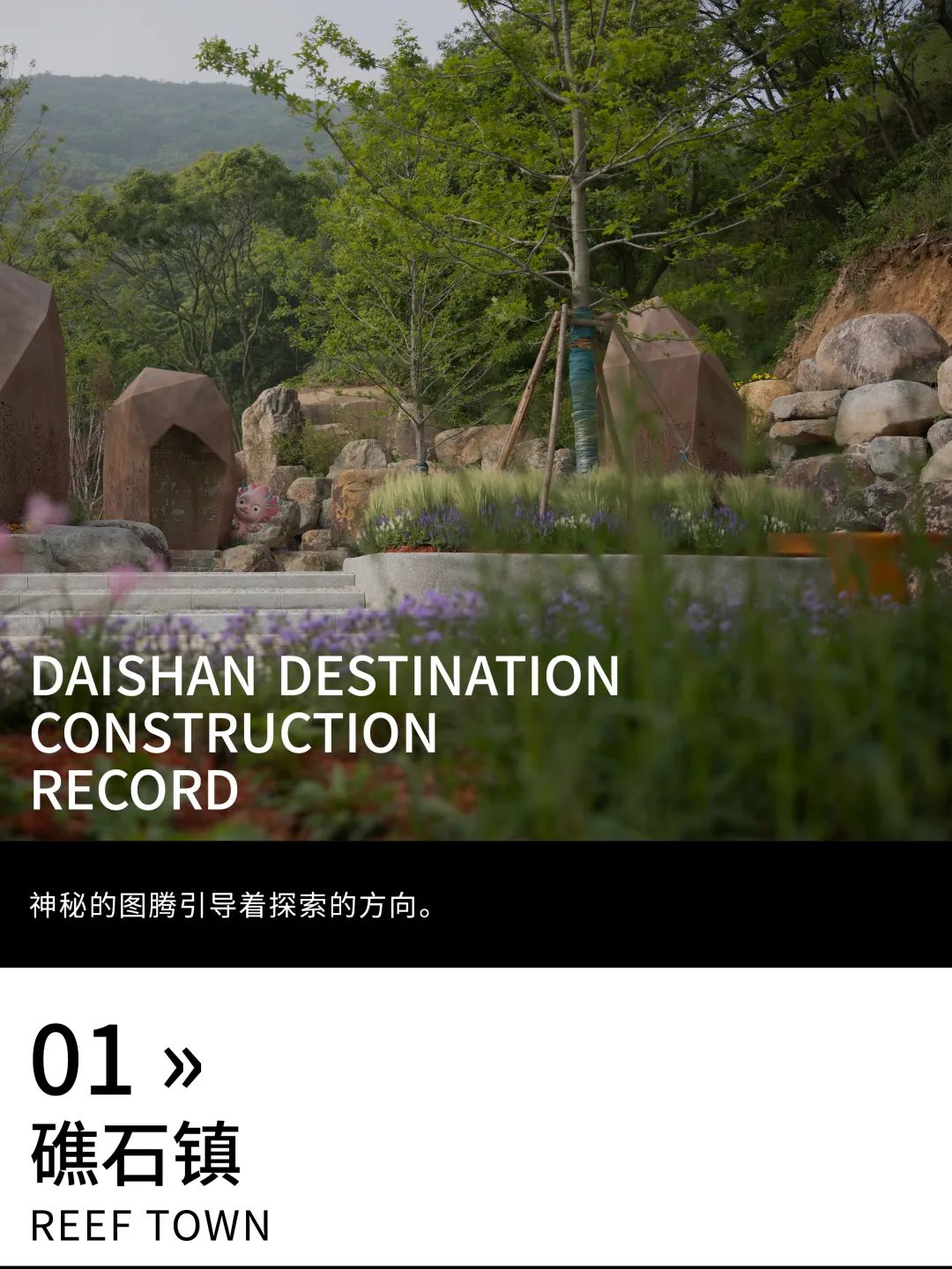 岱山探秘 · 海洋文化沉浸式乐园丨中国浙江丨AHA-12