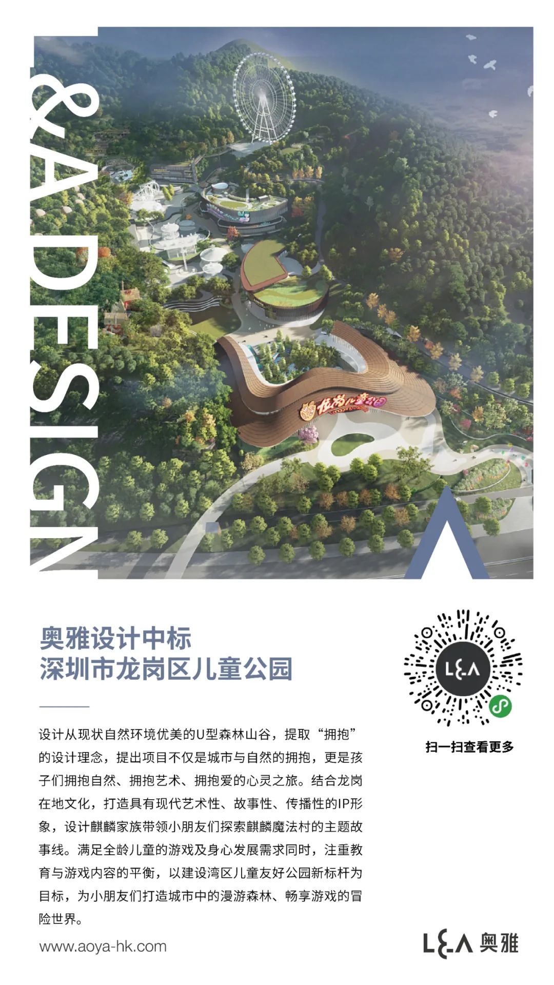 深圳市龙岗区儿童公园设计项目丨中国深圳丨奥雅设计 洛嘉儿童-3