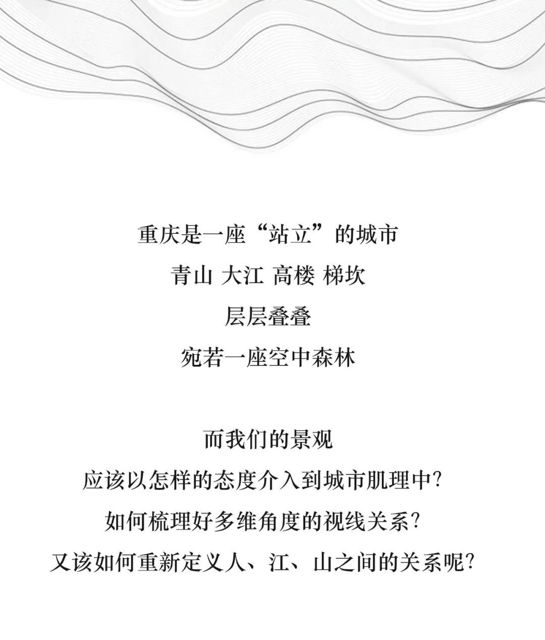 长江上的悬浮森林 | 重庆中海 · 十里长江-2