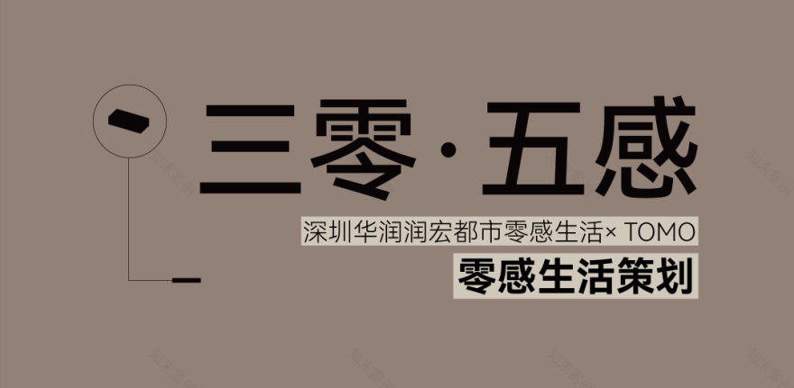 华润润臻园丨TOMO東木筑造-6