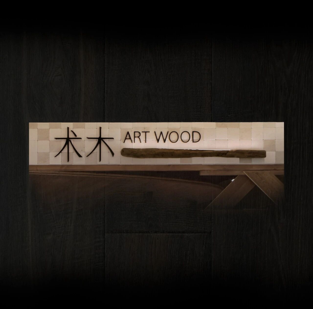 璇室 · 术木地板丨中国杭州丨泛域设计Fununit Design  More-4