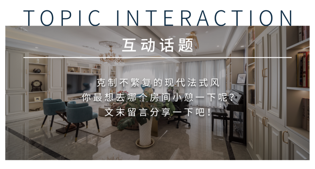 全案案例 | 优雅之诗 解构法式游戏-62