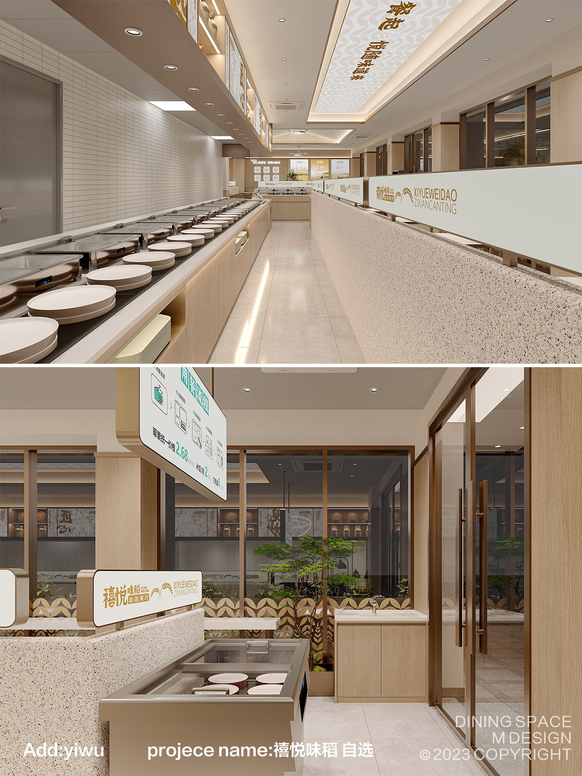 义乌禧悦味稻自选餐厅丨M餐饮空间团队MR曹-9