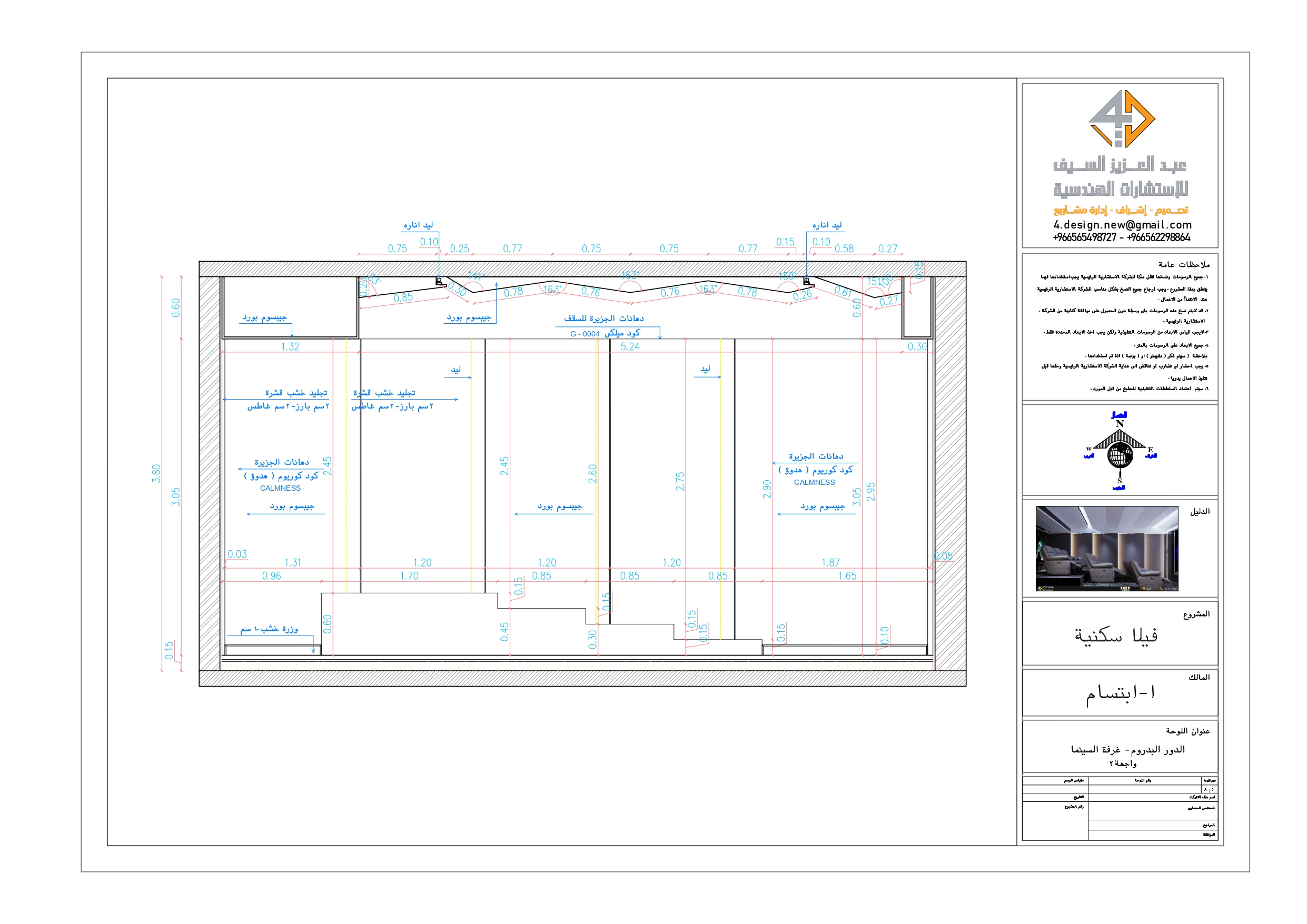 Shop drawing of cinema room in KSA-10