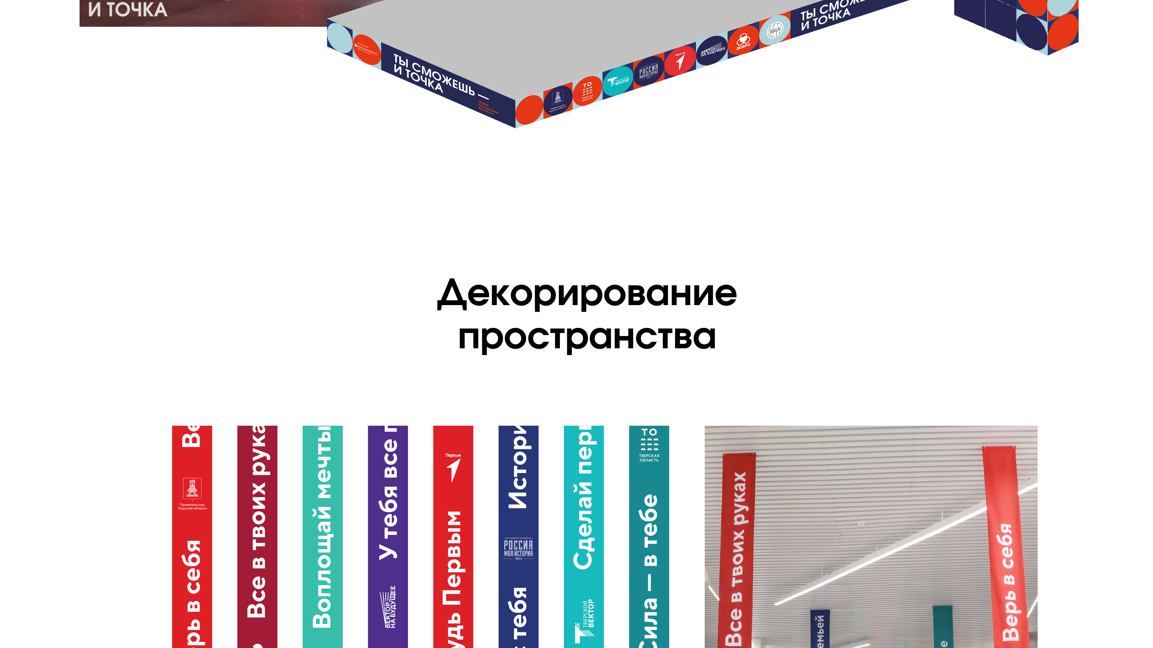 Разработка айдентики фестиваля «Ты сможешь — и точка»-3