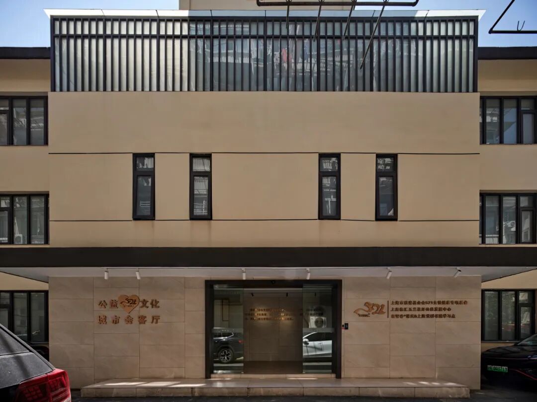 爱入尘烟-上海玉兰花开公益文化会客厅空间设计-22