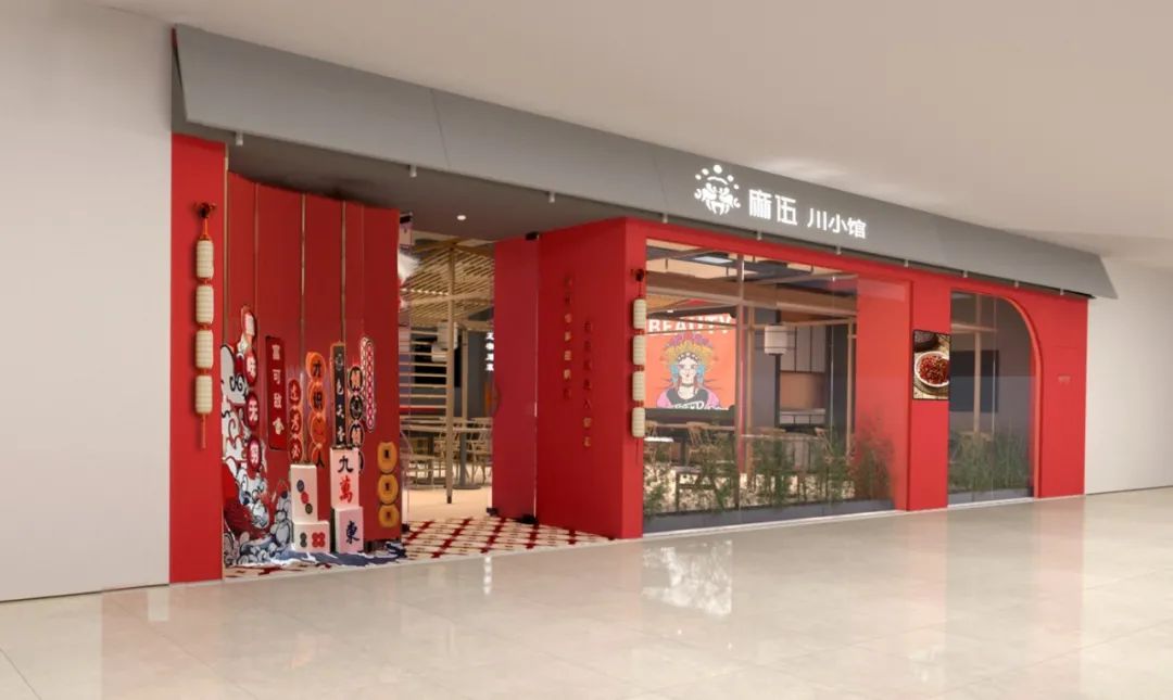 麻伍·川小馆 · 国潮风格餐厅设计丨D E D E S H E J I S H I W U S U O-5