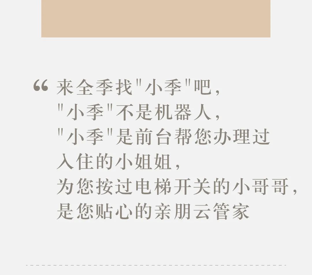 全季 | 30多岁的人了，坐个飞机还把我感动哭了-8