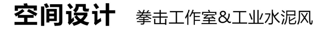 拳击激情空间 RBF BOXING 拳击工作室全案设计丨二间半设计事务所-28