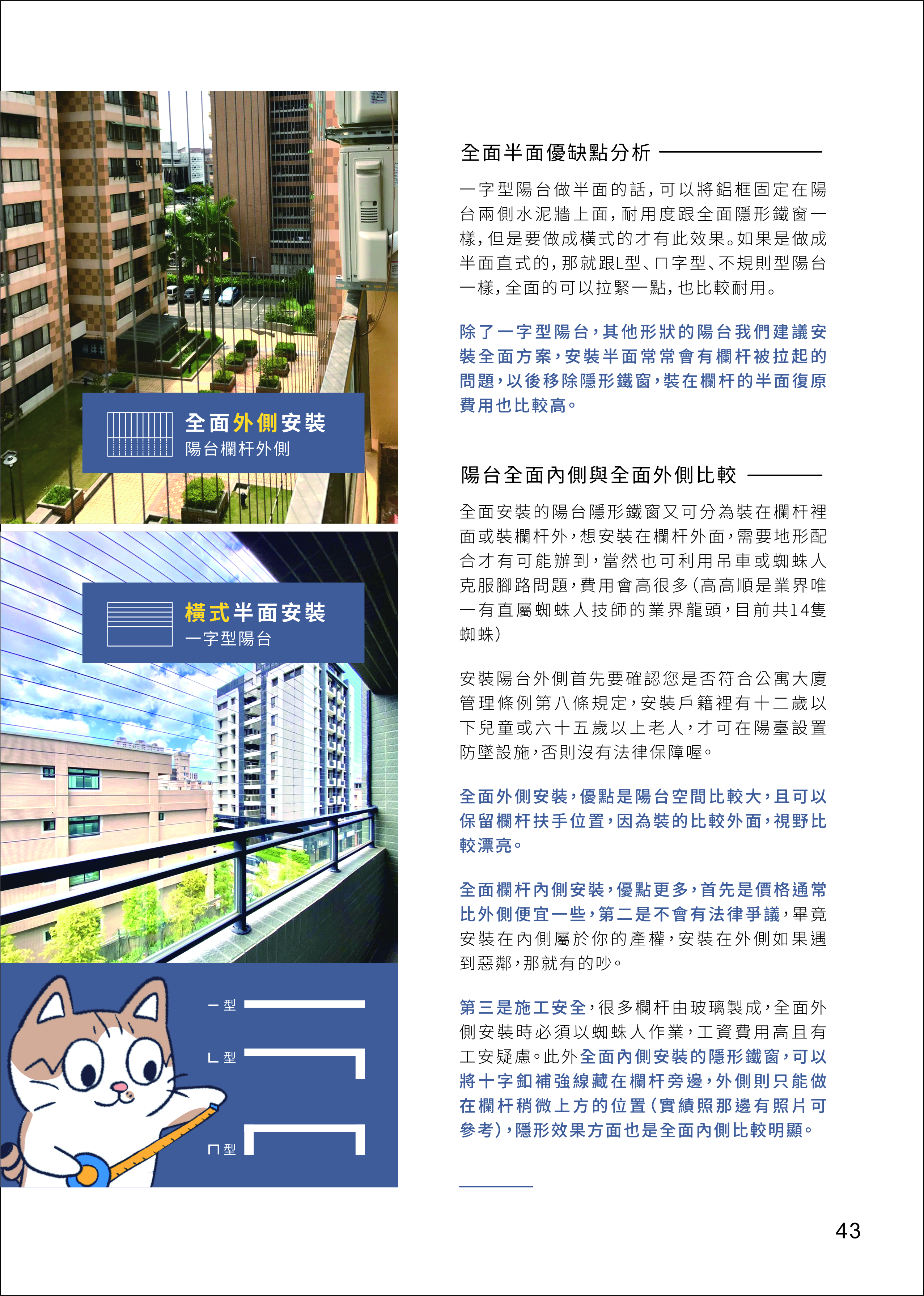 202604高高順產品型錄 隱形鐵窗 防霾紗網 KAOKAOSOON Invisible Grille-42