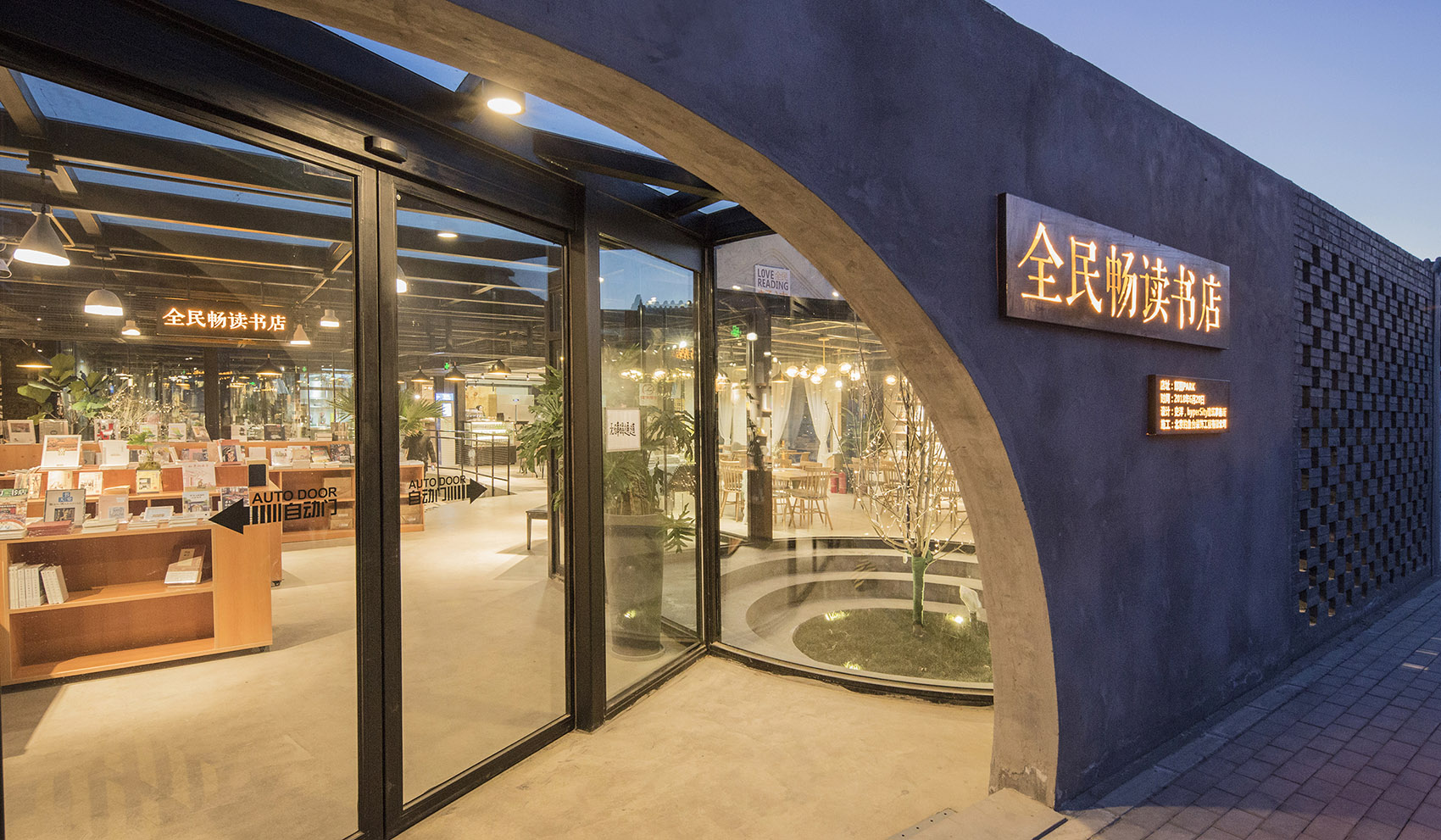 合院里的书店 & 全民畅读文化空间,北京 / hyperSity建筑设计事务所-7