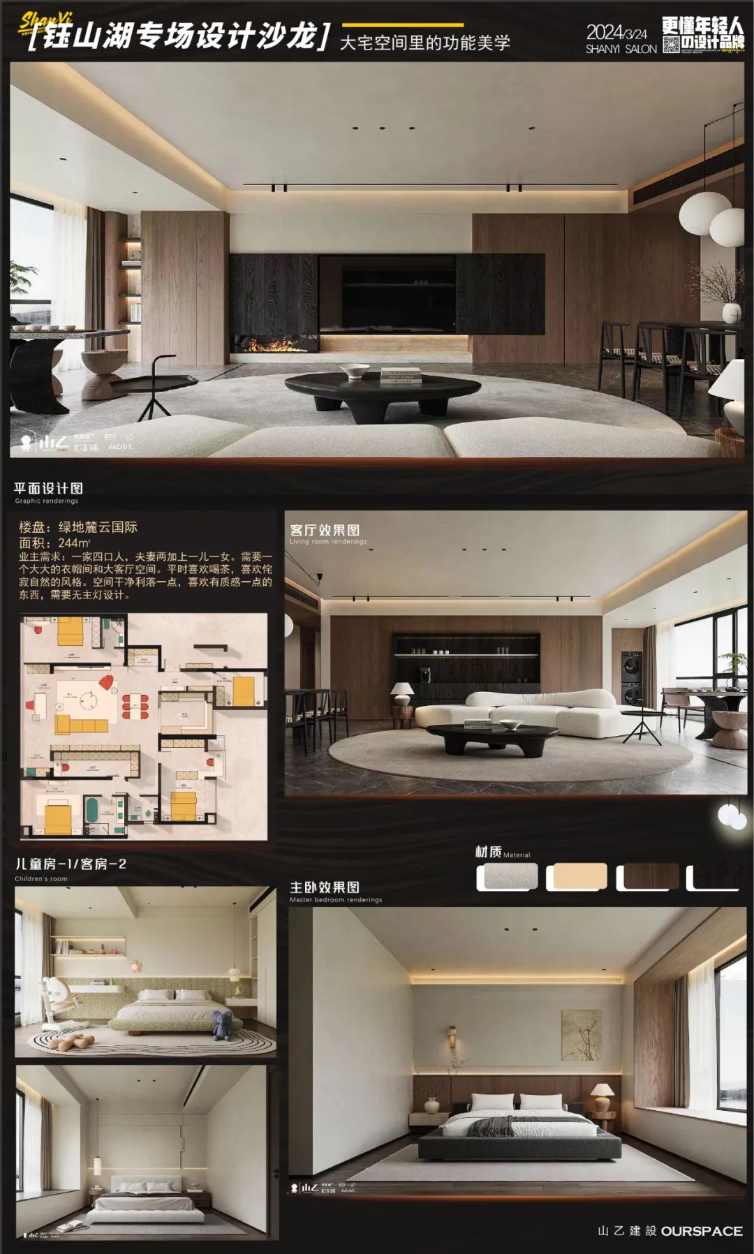 中建钰山湖·山乙【设计沙龙专场】-44