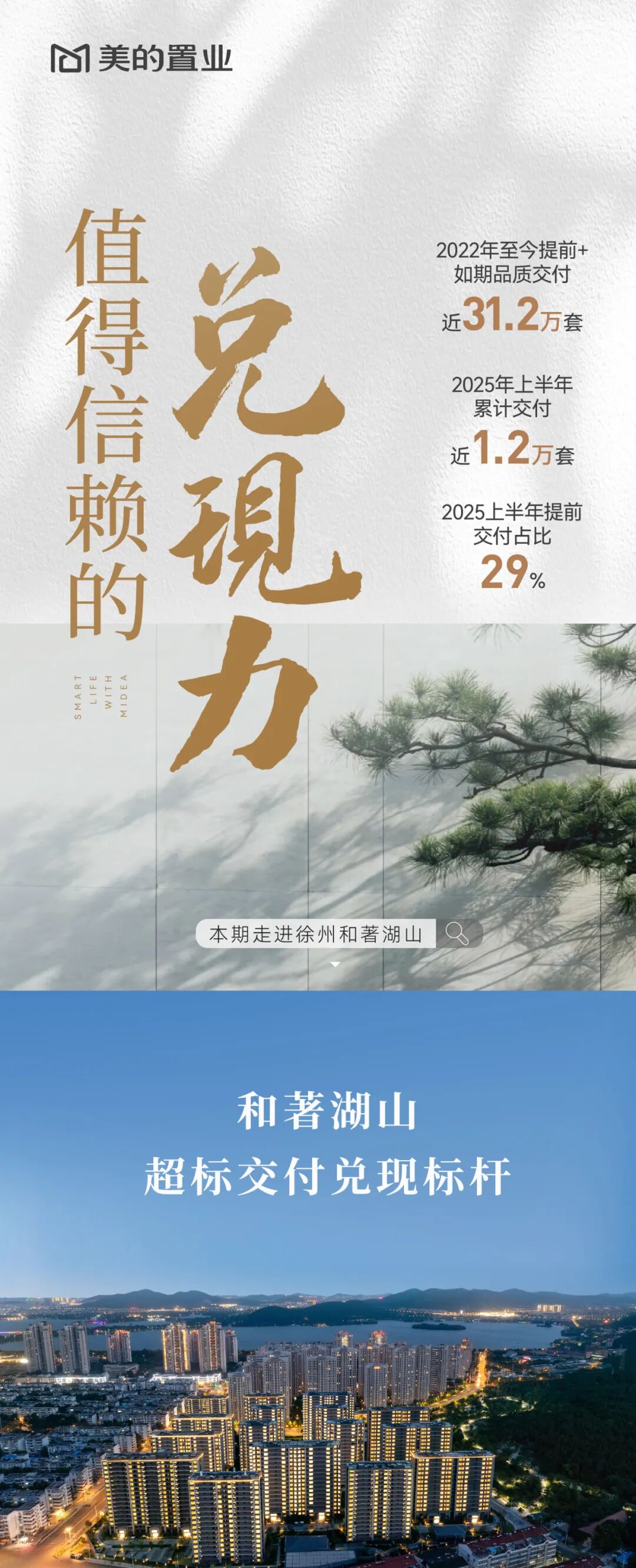 交付看和著湖山｜超越交标的美好兑现-1