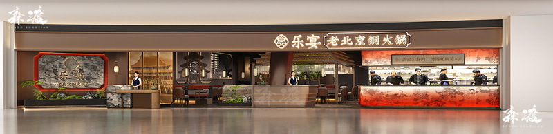 乐宴老北京铜火锅（深圳水贝 KKTIME 店）丨中国深圳丨深圳市森渡空间设计有限公司-15
