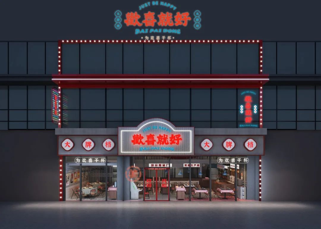 欢喜就好闽南大牌档丨中国泉州丨陈永洲设计-13