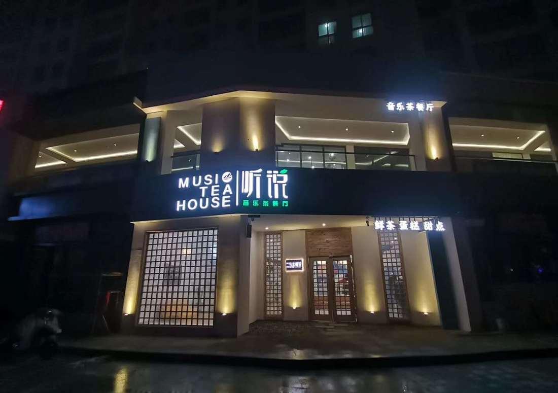 
林州CC国际“听说”茶餐厅2019 -9