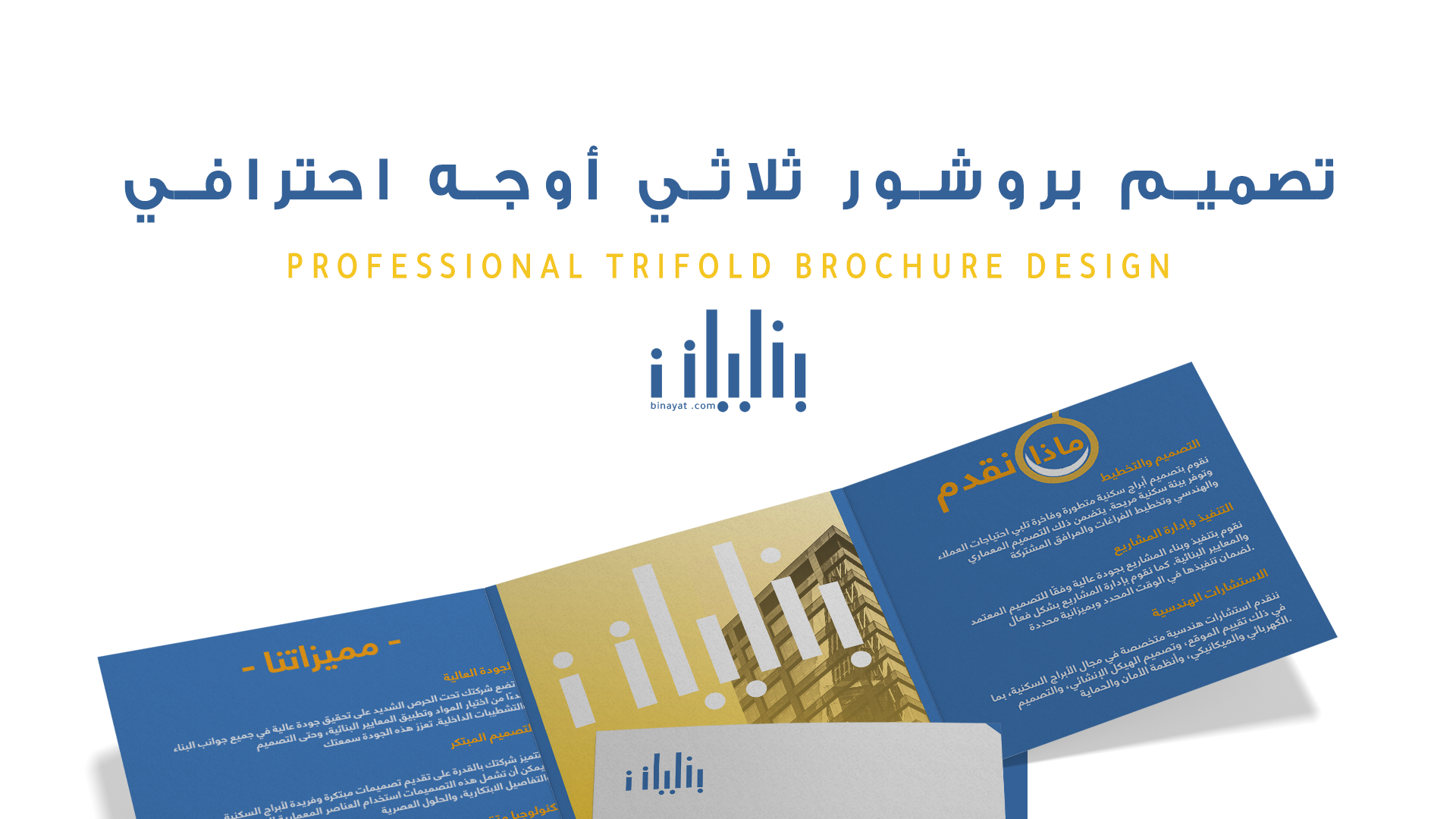 Three sided brochure design-0