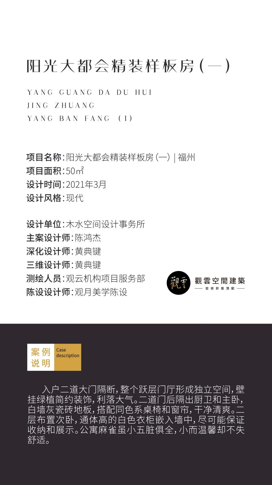 阳光大都会精装样板房 | 木水空间设计的现代简约风尚-1