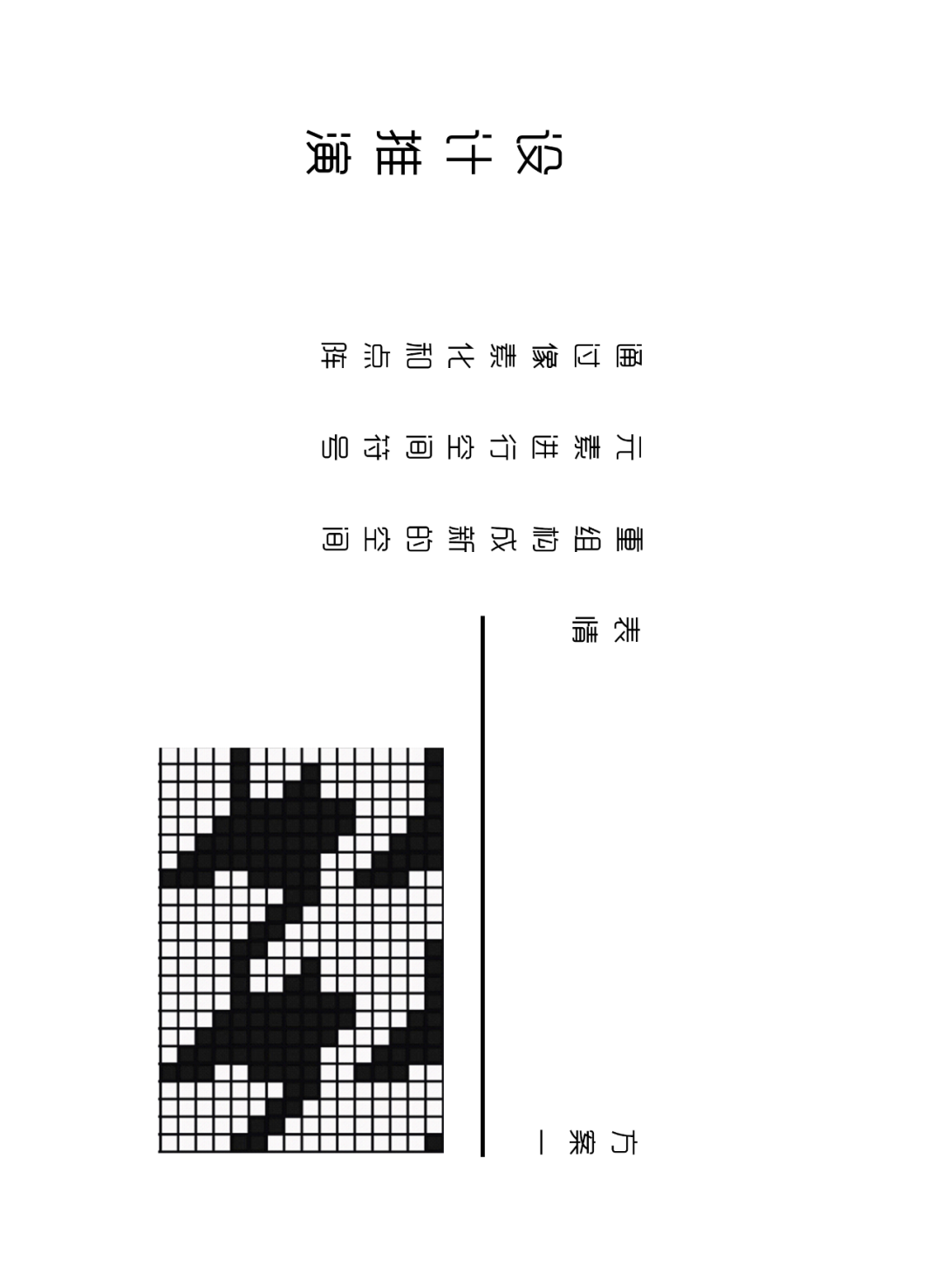 数据衍生空间 | 福州城市肌理的融会贯通-17