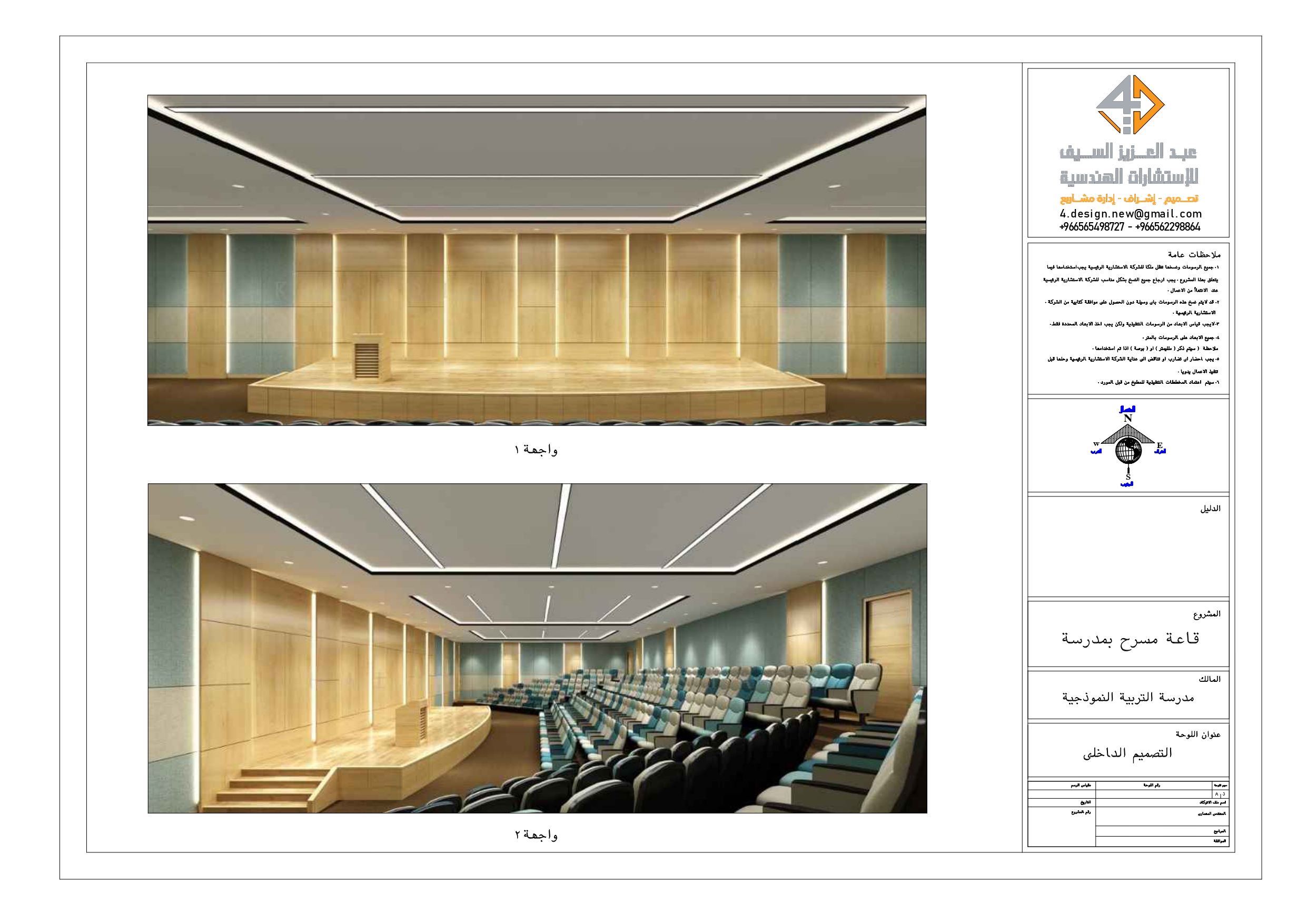 Shop Drawings of theater of school in KSA-1