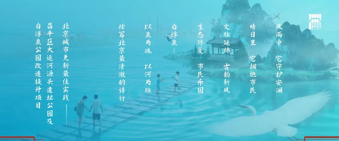 2025北京城市更新最佳实践系列⑭丨昌平区大运河源头遗址公园及白浮泉公园改造提升项目-6