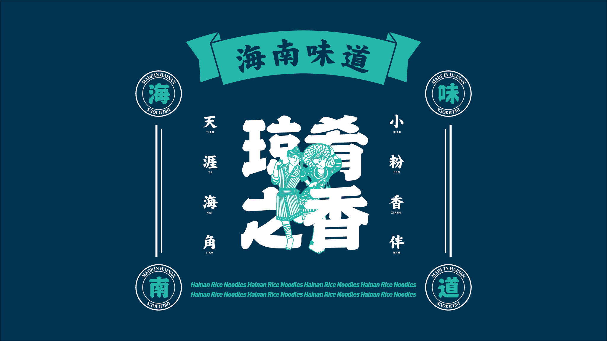 NanQiongYao 南瓊肴 | Brand Visual Design-12