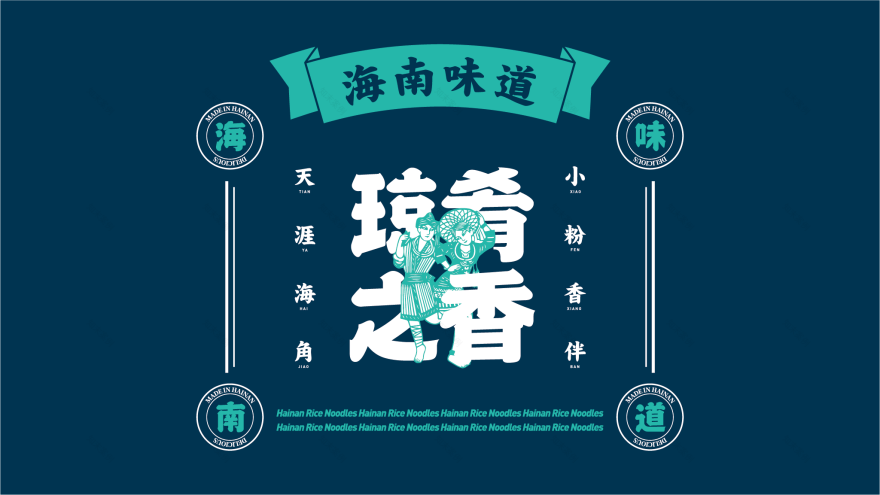 NanQiongYao 南瓊肴 | Brand Visual Design-12