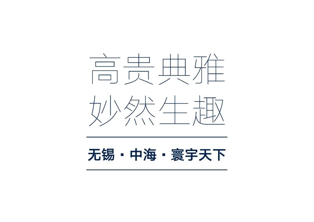 无锡中海寰宇天下 | 繁华都市中的宜居典范-0