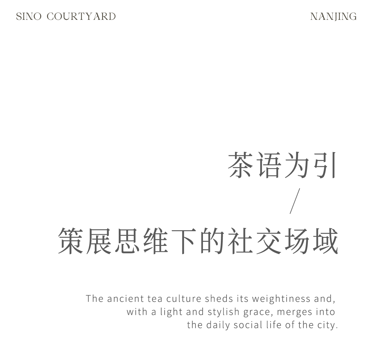 新作｜矩阵鸣翠 MIX  上城十号院：境由心造，茶为新居-5