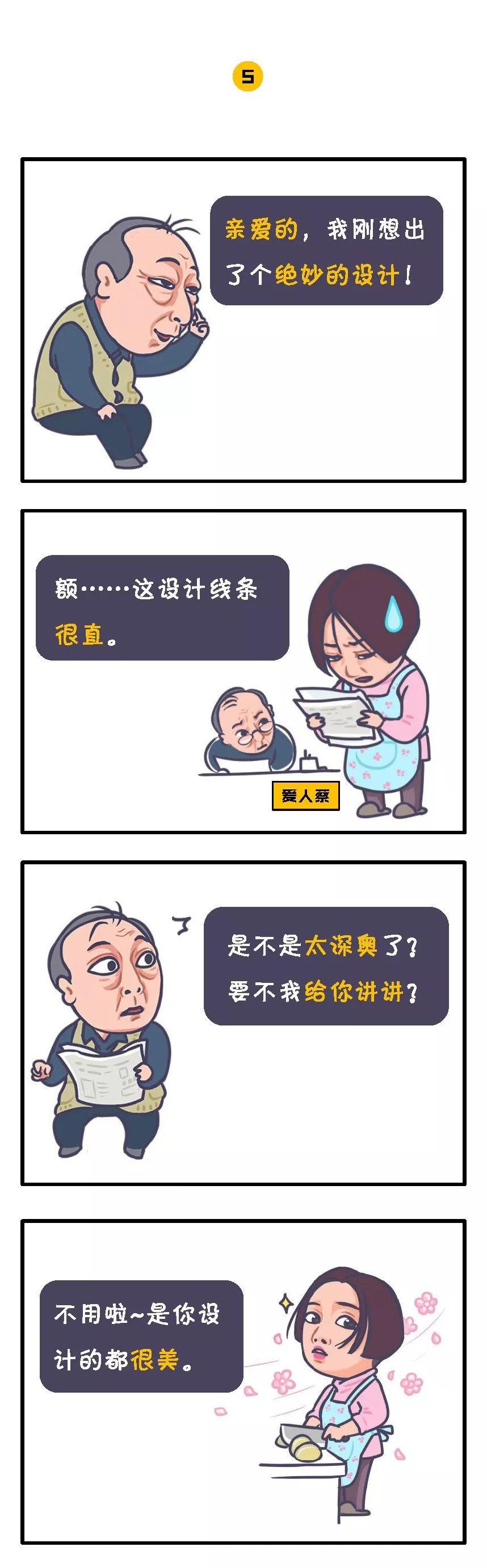 《都挺好》设计师版,苏大强引领设计风潮-160