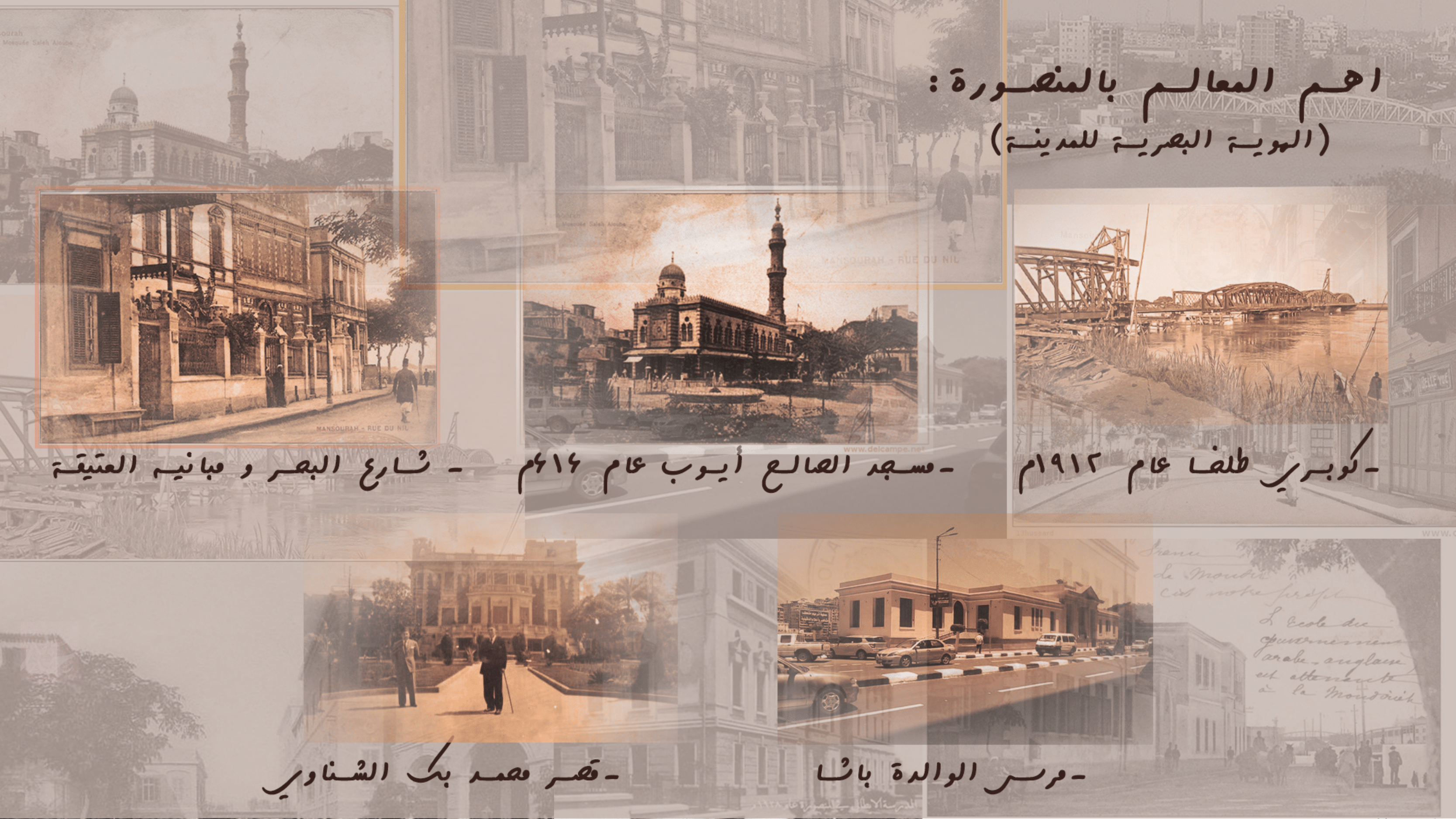 حكاية تطوير | تطوير شارعي جيهان والمشاية بالمنصورة.-4